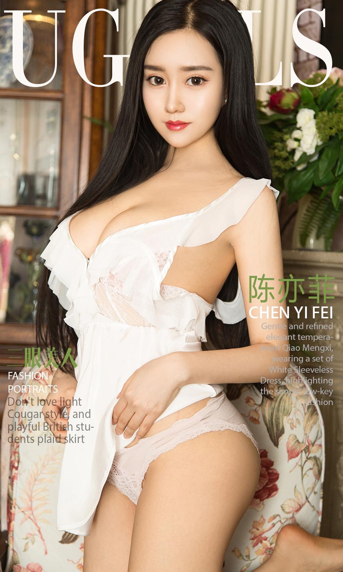 [Ugirls爱尤物]写真  No.1036 陈亦菲